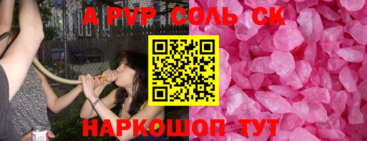 А ПВП Crystall Сердобск