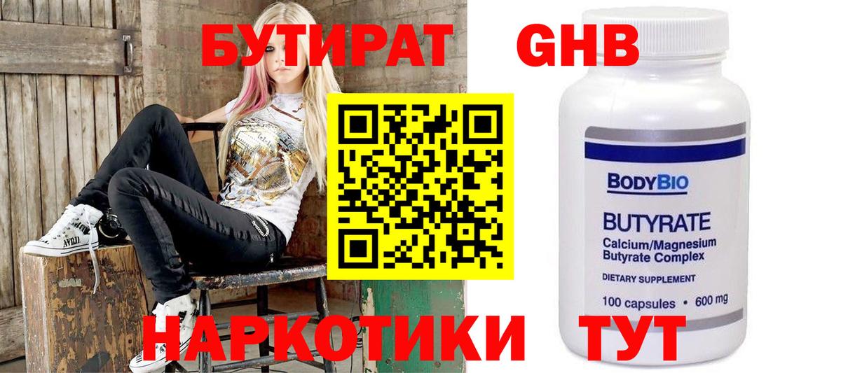 Бутират 1.4BDO  Вход с VPN  Сердобск 