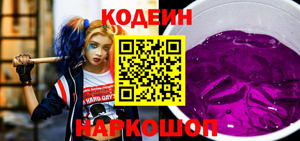 Сердобск  Кодеиновый сироп Lean напиток Lean (лин)  Вход с VPN 