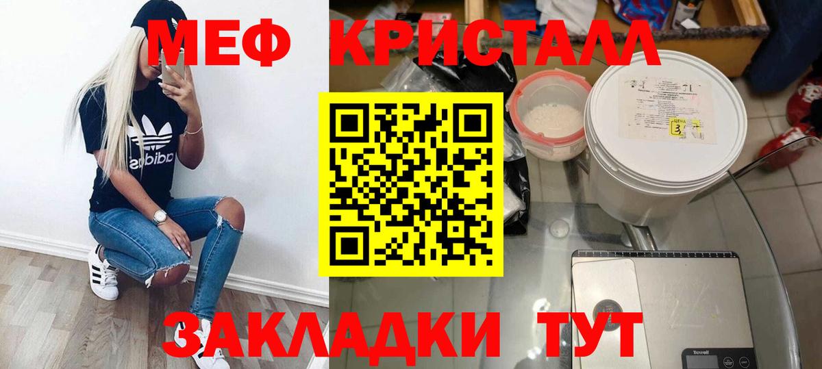 МЕФ кристаллы Сердобск