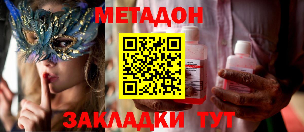 МЕТАДОН кристалл Сердобск